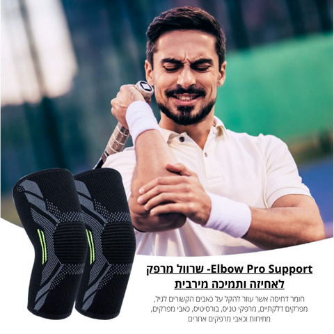 דקורבלוקס Elbow pro support- שרוול מרפק לאחיזה ותמיכה מירבית