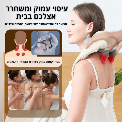 דקורבלוקס מסז׳ פרו- מסז׳ נייד לשחרור כאבי צוואר רגליים וכתפיים